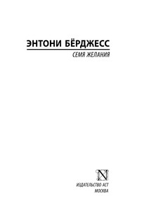 Семя желания 8