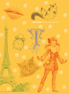 SketchBook. Книга для записей и зарисовок 3