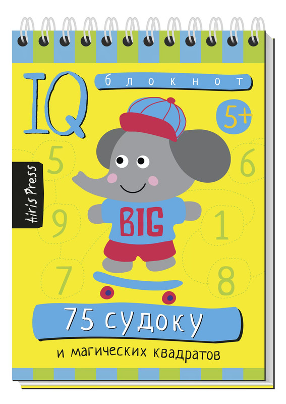 Умный блокнот. 75 судоку и магических квадратов 5+