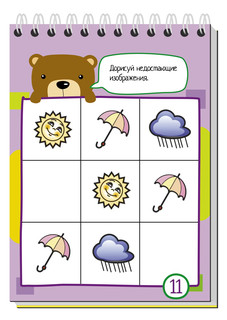 Умный блокнот. 75 судоку и магических квадратов 5+ 2