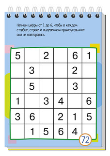 Умный блокнот. 75 судоку и магических квадратов 5+ 3