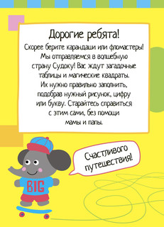 Умный блокнот. 75 судоку и магических квадратов 5+ 4