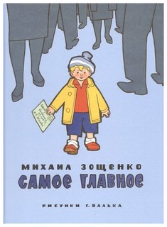 Самое главное 1