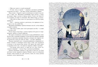 Снежная королева 8