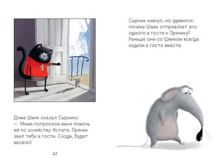 Котёнок Шмяк и Сырник - друзья навек 3