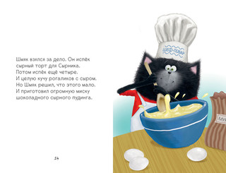 Котёнок Шмяк и Сырник - друзья навек 4