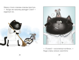 Котенок Шмяк. Падай, снежок! 4