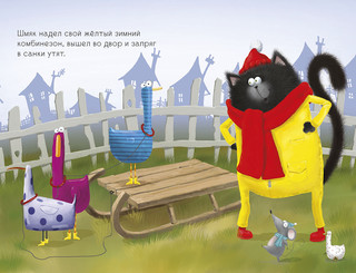 Котенок Шмяк. Падай, снежок! 5