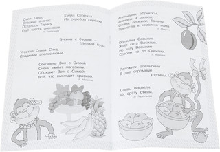 Я учусь выговаривать З, С, Ц 2