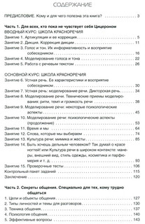 Школа красноречия 2