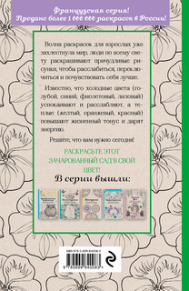 Зачарованный сад. Мини-раскраска-антистресс для творчества и вдохновения 3