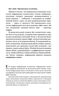 ЕГЭ. Информатика. Новый полный справочник для подготовки к ЕГЭ 13