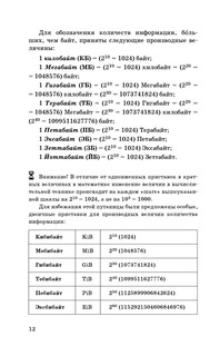 ЕГЭ. Информатика. Новый полный справочник для подготовки к ЕГЭ 14