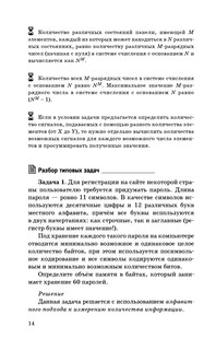ЕГЭ. Информатика. Новый полный справочник для подготовки к ЕГЭ 16