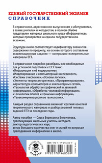 ЕГЭ. Информатика. Новый полный справочник для подготовки к ЕГЭ 18