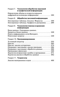 ЕГЭ. Информатика. Новый полный справочник для подготовки к ЕГЭ 6