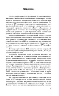 ЕГЭ. Информатика. Новый полный справочник для подготовки к ЕГЭ 7