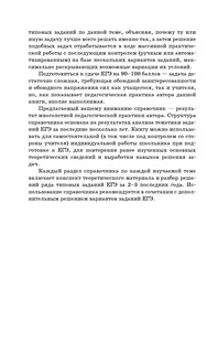 ЕГЭ. Информатика. Новый полный справочник для подготовки к ЕГЭ 8