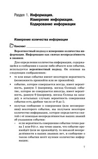 ЕГЭ. Информатика. Новый полный справочник для подготовки к ЕГЭ 9