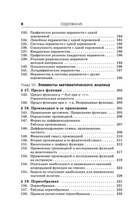 ЕГЭ. Математика. Новый полный справочник для подготовки к ЕГЭ 10