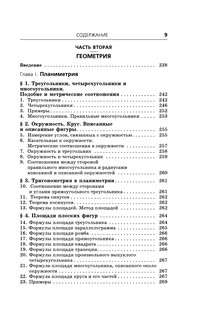 ЕГЭ. Математика. Новый полный справочник для подготовки к ЕГЭ 11