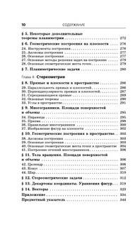 ЕГЭ. Математика. Новый полный справочник для подготовки к ЕГЭ 12