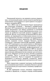 ЕГЭ. Математика. Новый полный справочник для подготовки к ЕГЭ 13