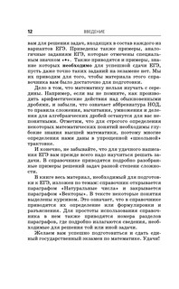 ЕГЭ. Математика. Новый полный справочник для подготовки к ЕГЭ 14