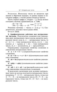 ЕГЭ. Математика. Новый полный справочник для подготовки к ЕГЭ 17