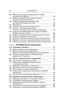 ЕГЭ. Математика. Новый полный справочник для подготовки к ЕГЭ 6
