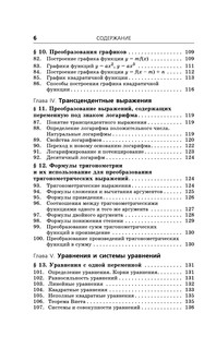 ЕГЭ. Математика. Новый полный справочник для подготовки к ЕГЭ 8