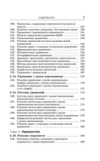 ЕГЭ. Математика. Новый полный справочник для подготовки к ЕГЭ 9