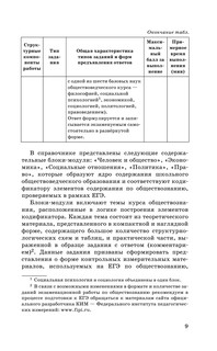 ЕГЭ. Обществознание. Новый полный справочник для подготовки к ЕГЭ 11