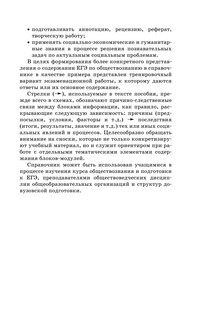ЕГЭ. Обществознание. Новый полный справочник для подготовки к ЕГЭ 13