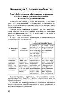 ЕГЭ. Обществознание. Новый полный справочник для подготовки к ЕГЭ 14
