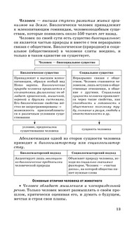 ЕГЭ. Обществознание. Новый полный справочник для подготовки к ЕГЭ 15