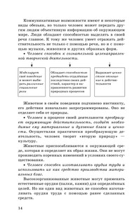ЕГЭ. Обществознание. Новый полный справочник для подготовки к ЕГЭ 16
