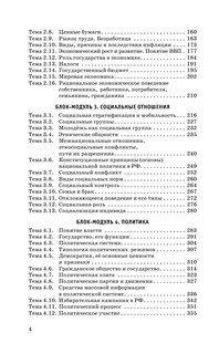 ЕГЭ. Обществознание. Новый полный справочник для подготовки к ЕГЭ 6