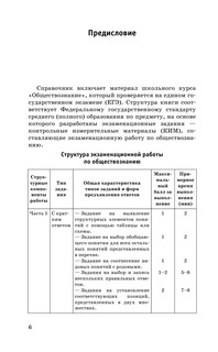 ЕГЭ. Обществознание. Новый полный справочник для подготовки к ЕГЭ 8