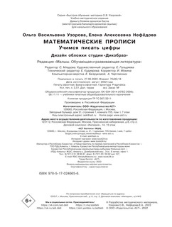 Математические прописи. Учимся писать цифры. 1 класс 3