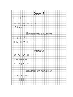 Математические прописи. Учимся писать цифры. 1 класс 5