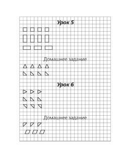 Математические прописи. Учимся писать цифры. 1 класс 7