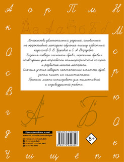 Прописи. Учимся писать буквы. 1 класс 2