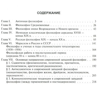 История философии. Учебник 2