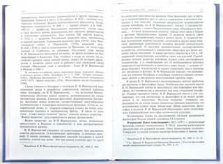 История философии. Учебник 3