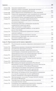 Комментарий к Уголовному кодексу Российской Федерации (постатейный). Том 2 10