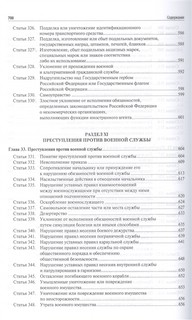 Комментарий к Уголовному кодексу Российской Федерации (постатейный). Том 2 11
