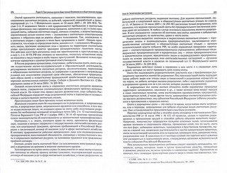 Комментарий к Уголовному кодексу Российской Федерации (постатейный). Том 2 13