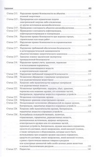 Комментарий к Уголовному кодексу Российской Федерации (постатейный). Том 2 4