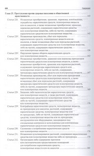 Комментарий к Уголовному кодексу Российской Федерации (постатейный). Том 2 5